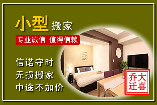 云梦小型搬家