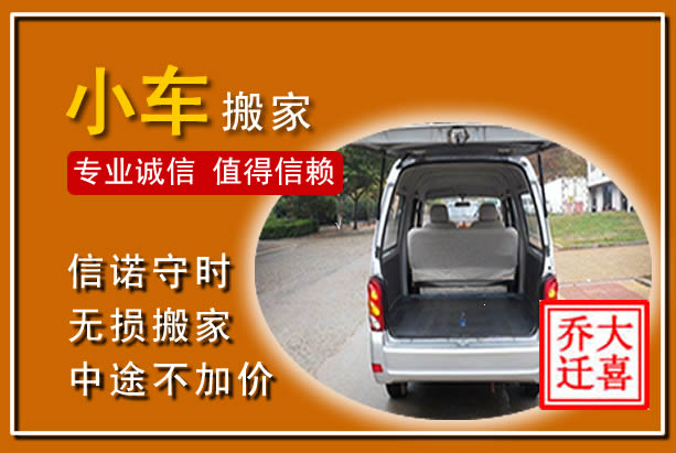 云梦个人搬家