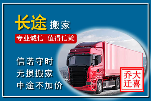 云梦异地长途搬家