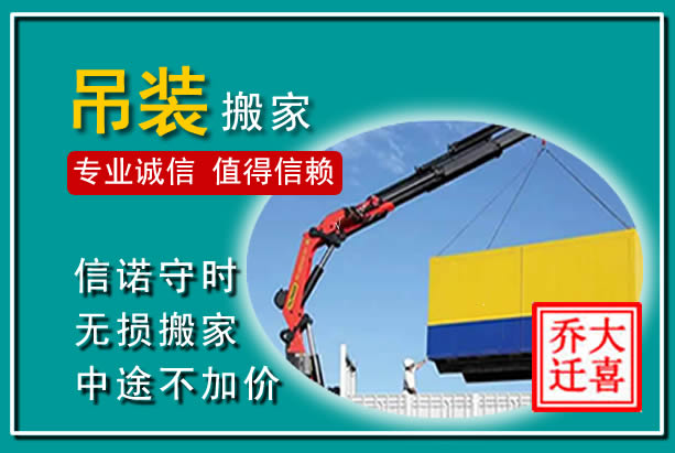 云梦吊装大件搬家