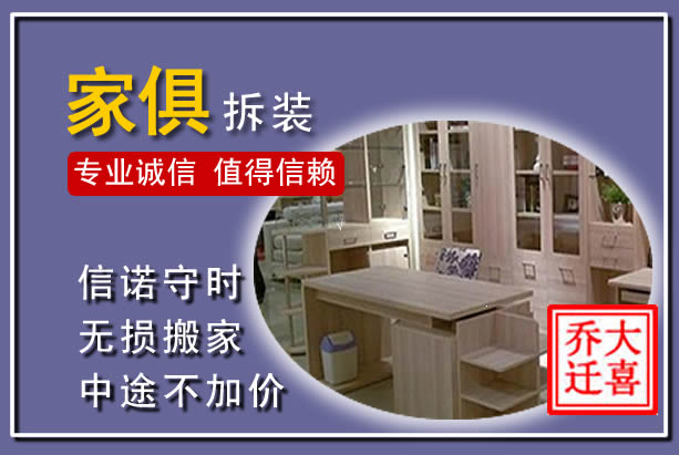 云梦家俱拆装搬运